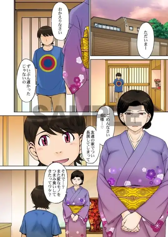 とある熟女好き男子のラブハメ交姦録File02(d_513169)ページ001