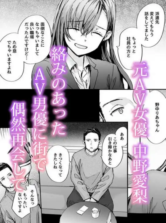 派遣のナカノさんは元AV女優～AV男優再会編～(d_513659)ページ002