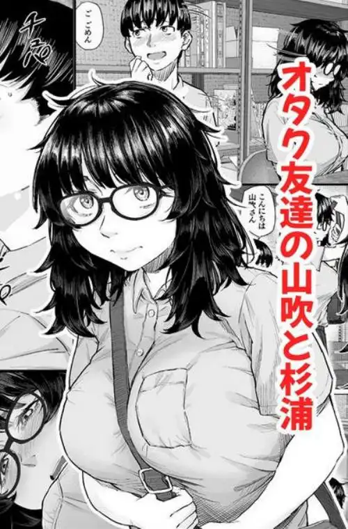 オタク友達と付き合えたのにチャラ男に寝取られた話(d_514606)ページ001