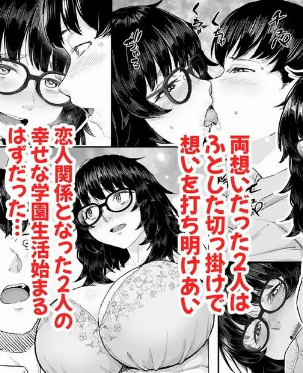 オタク友達と付き合えたのにチャラ男に寝取られた話(d_514606)ページ002