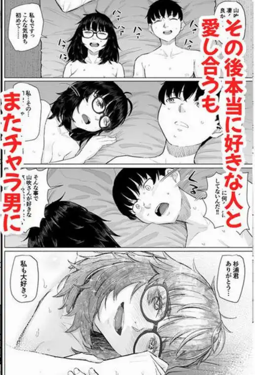 オタク友達と付き合えたのにチャラ男に寝取られた話(d_514606)ページ007