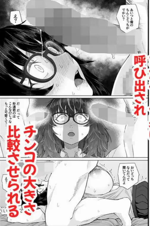 オタク友達と付き合えたのにチャラ男に寝取られた話(d_514606)ページ008