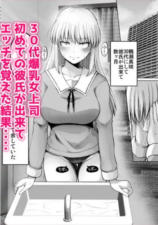 怖い女上司が脱いだらHで可愛かった話-スケベになった女上司をラブラブ性開発編-(d_515079)エロ画像001