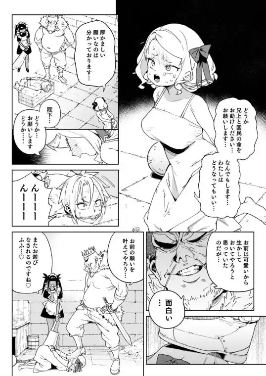 ちんぽの為に国民全員皆殺し(d_515289)ページ004