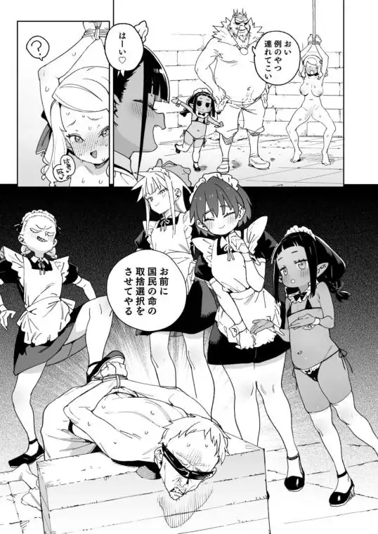 ちんぽの為に国民全員皆殺し(d_515289)ページ006