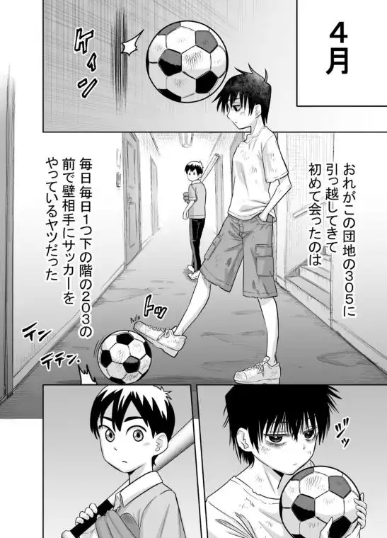 団地の友達(d_516434)ページ001