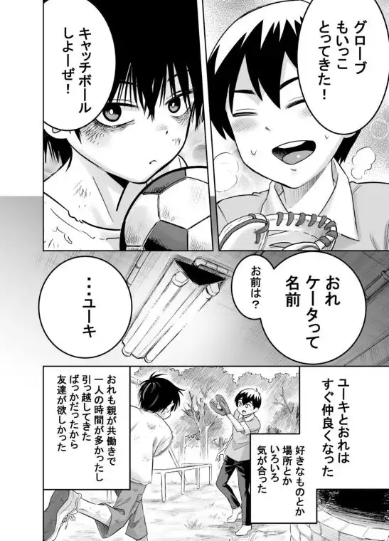 団地の友達(d_516434)ページ003