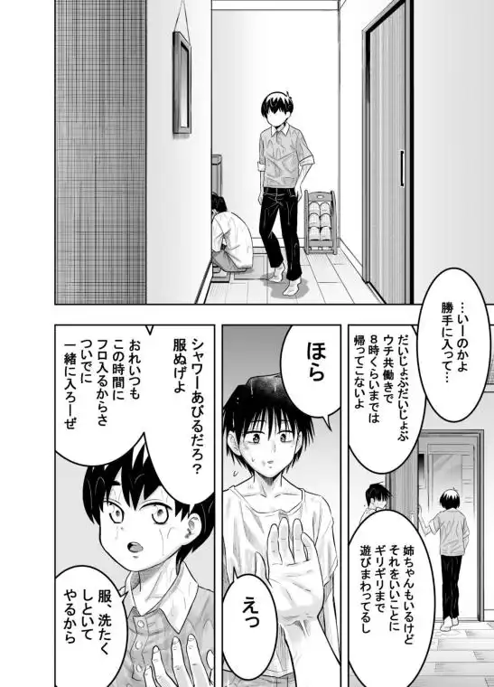団地の友達(d_516434)ページ006