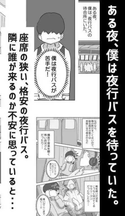 夜行バスでもこっそり中出しさせてくれるクラスメイトの黒井さん(d_517724)ページ001