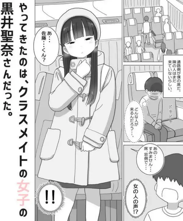 夜行バスでもこっそり中出しさせてくれるクラスメイトの黒井さん(d_517724)ページ002