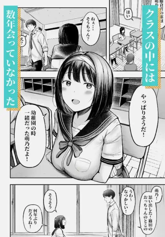 転校先のド田舎でクラスの彼女候補たちが全員発情期すぎる(d_519674)ページ003
