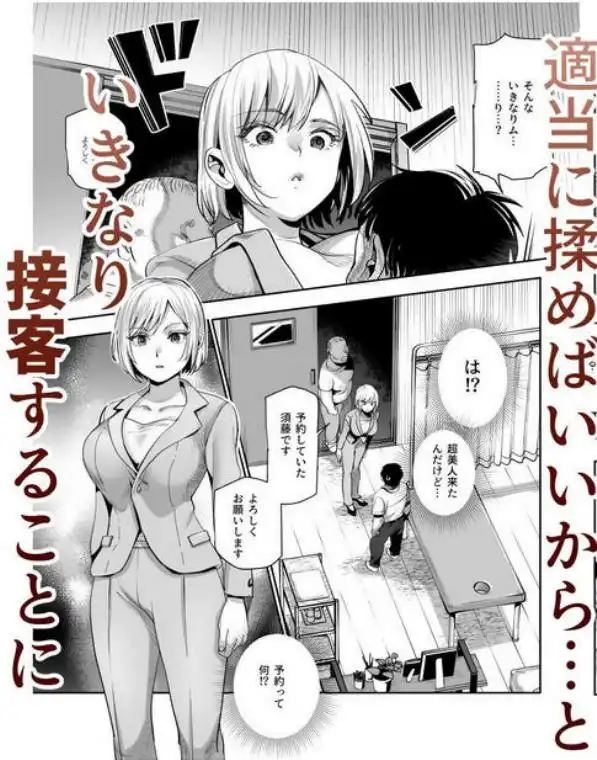 バイト先がチートマッサージ店だった件EX~初出勤の日からド級美女を触りまくってイカせまくりました~(d_521003)ページ002
