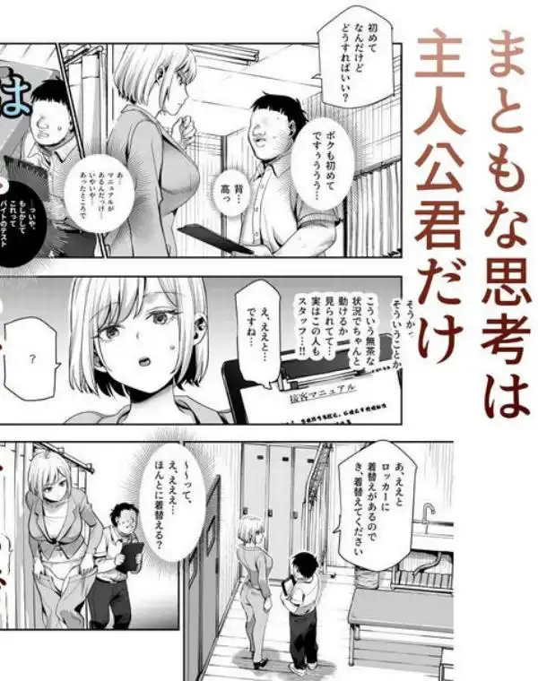 バイト先がチートマッサージ店だった件EX~初出勤の日からド級美女を触りまくってイカせまくりました~(d_521003)ページ003