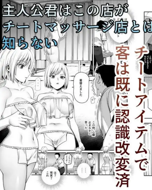 バイト先がチートマッサージ店だった件EX~初出勤の日からド級美女を触りまくってイカせまくりました~(d_521003)ページ004