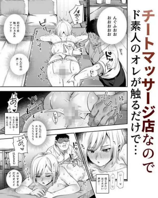 バイト先がチートマッサージ店だった件EX~初出勤の日からド級美女を触りまくってイカせまくりました~(d_521003)ページ005