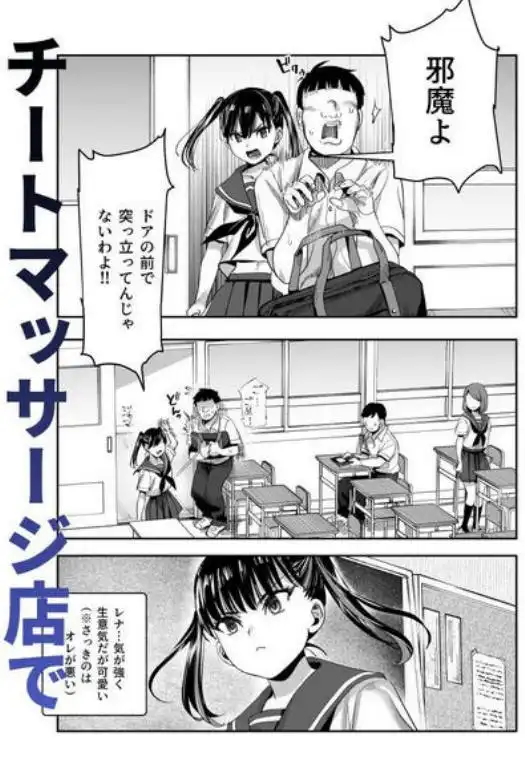 バイト先がチートマッサージ店だった件EX~初出勤の日からド級美女を触りまくってイカせまくりました~(d_521003)ページ007