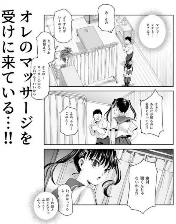 バイト先がチートマッサージ店だった件EX~初出勤の日からド級美女を触りまくってイカせまくりました~(d_521003)ページ010