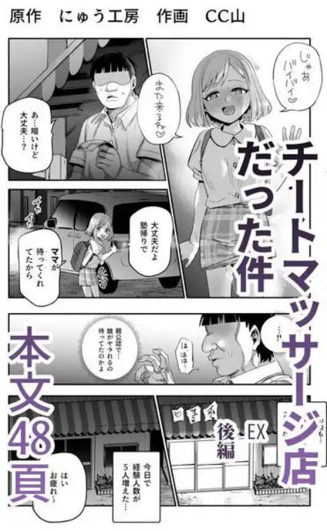 バイト先がチートマッサージ店だった件EX~初出勤の日からド級美女を触りまくってイカせまくりました~(d_521003)ページ016