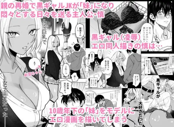 黒ギャル巨乳義妹は僕を優しく搾精したい(d_521603)ページ001