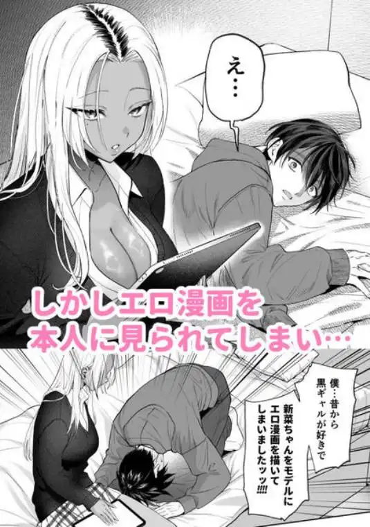 黒ギャル巨乳義妹は僕を優しく搾精したい(d_521603)ページ002