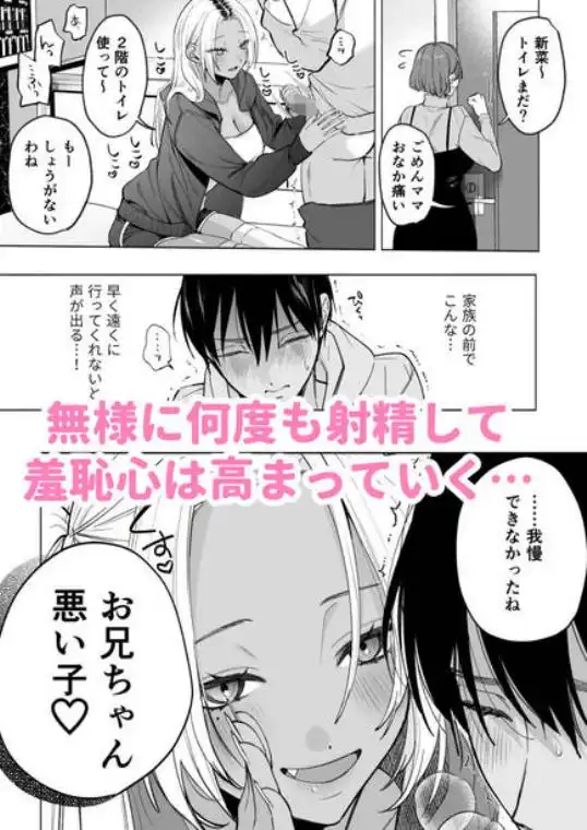 黒ギャル巨乳義妹は僕を優しく搾精したい(d_521603)ページ005