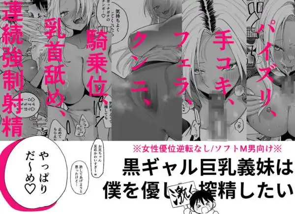 黒ギャル巨乳義妹は僕を優しく搾精したい(d_521603)ページ008