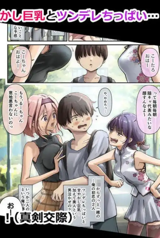 チクトモだったらウワキじゃない！！（ボイコミ特装版）(d_523256)ページ002