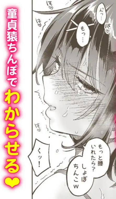 むかつく従妹のま〇こで童貞喪失する話。(d_525253)ページ017