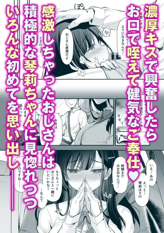 ベストマッチカノジョ2 -清楚JKとおじさんがアプリで出会ってもっと甘々エッチ-(d_527797)ページ002