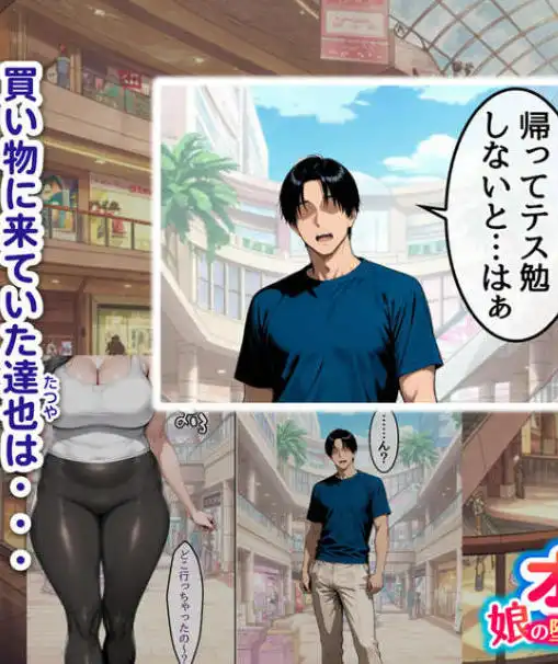 どスケベなオバサンが娘の堕とし方を教えてあげる1(d_528073)ページ002