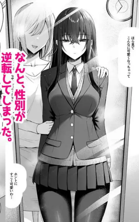 ギャルと僕が性別逆転 雌に目覚める僕(d_528361)ページ003