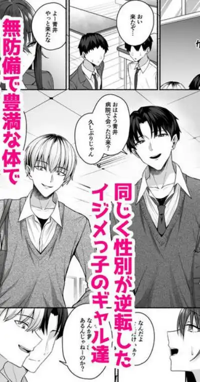 ギャルと僕が性別逆転 雌に目覚める僕(d_528361)ページ005