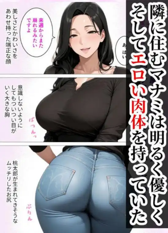 【美熟女と不倫H】ま●こを貸してくれる隣人の人妻とあまあまセックスした話 画像2