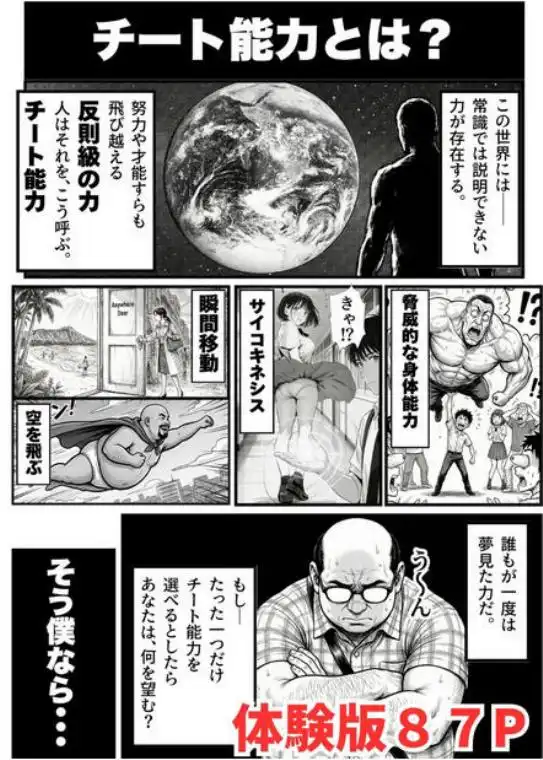 操作系チート能力に覚醒したメタボおじさんが最強スマホで美少女種付け性活(d_532245)ページ001
