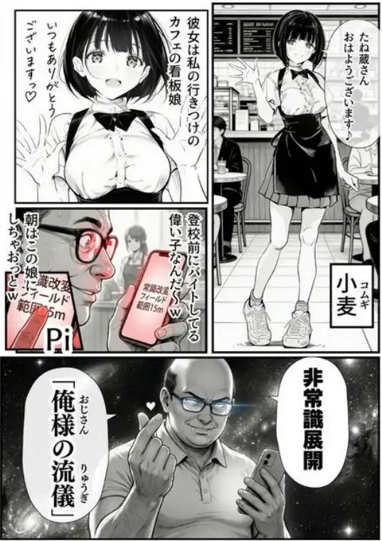 操作系チート能力に覚醒したメタボおじさんが最強スマホで美少女種付け性活(d_532245)ページ003