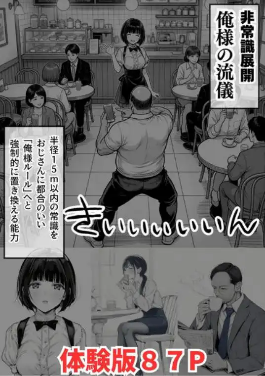 操作系チート能力に覚醒したメタボおじさんが最強スマホで美少女種付け性活(d_532245)ページ004