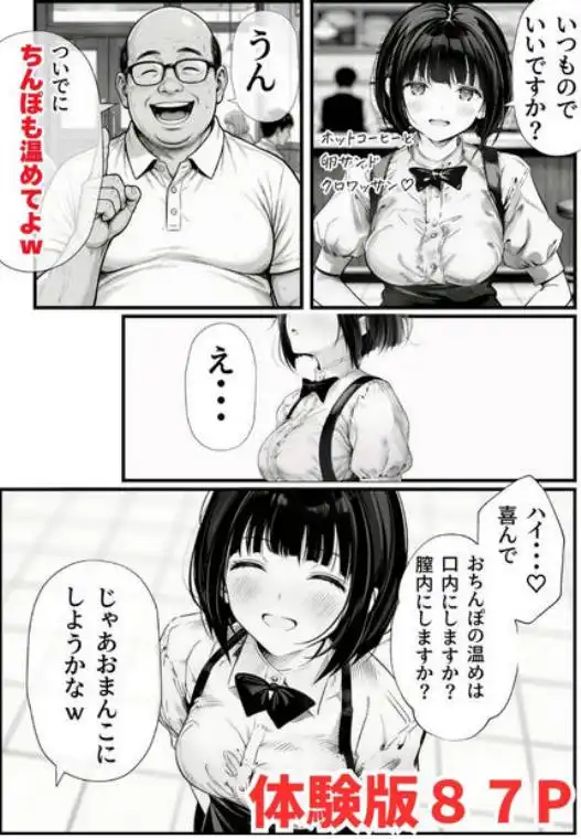 操作系チート能力に覚醒したメタボおじさんが最強スマホで美少女種付け性活(d_532245)ページ005