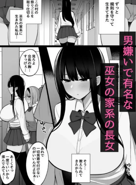 淫神ノ巫女2(d_532922)ページ001