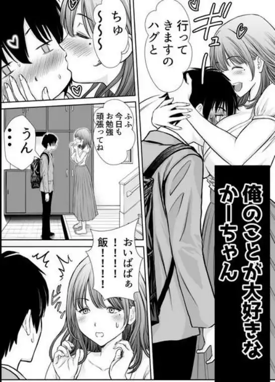 僕のかーちゃんがひきこもりニートデブ兄貴の性処理オナホになっていた話(d_534050)エロ画像002
