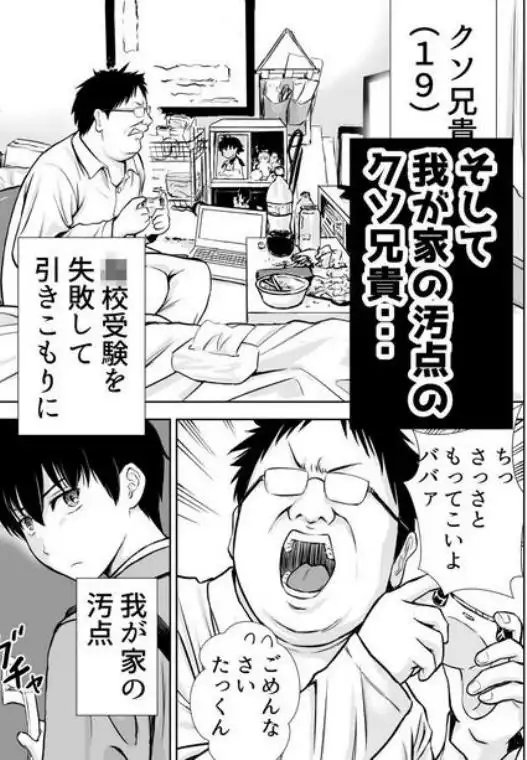 僕のかーちゃんがひきこもりニートデブ兄貴の性処理オナホになっていた話(d_534050)エロ画像003