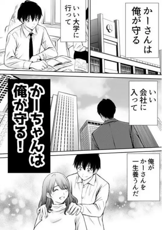 僕のかーちゃんがひきこもりニートデブ兄貴の性処理オナホになっていた話(d_534050)エロ画像004