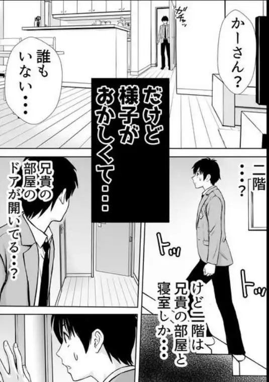 僕のかーちゃんがひきこもりニートデブ兄貴の性処理オナホになっていた話(d_534050)エロ画像005
