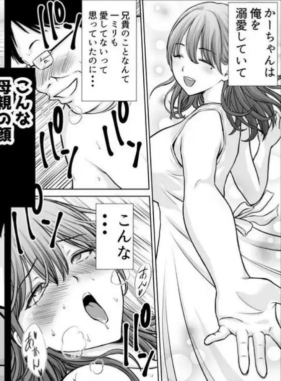 僕のかーちゃんがひきこもりニートデブ兄貴の性処理オナホになっていた話(d_534050)エロ画像012