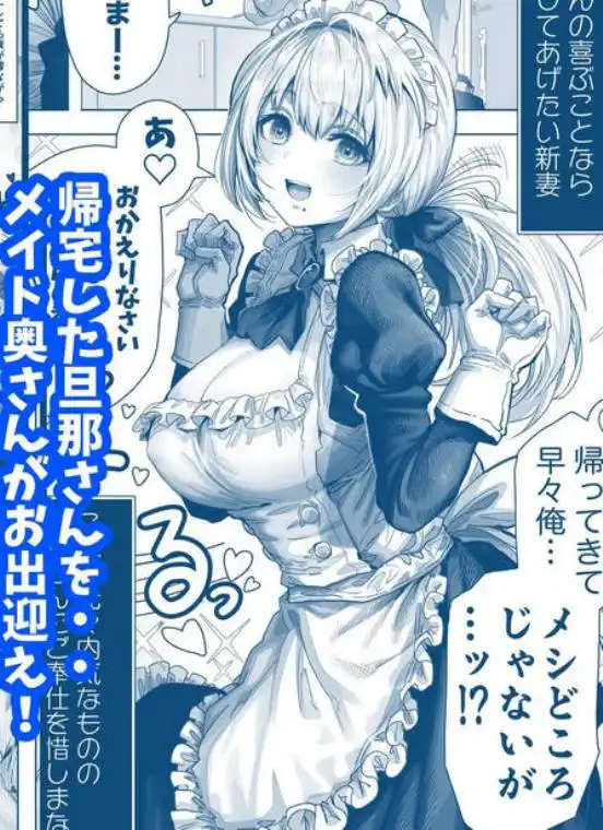 夫婦ノ夜 汁だく編 ～お茶目な奥さんとコスプレぶっかけ祭～(d_534466)ページ001