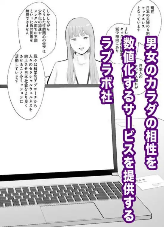 寝取ラレンサ 最高に相性のいいオンナ(d_535380)ページ007