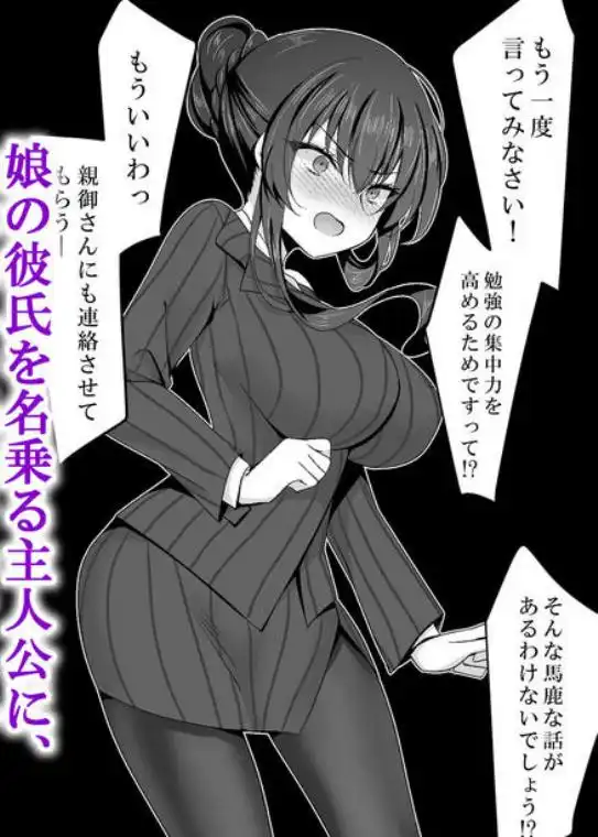 催眠カノジョ 彼女の母 高梨桜佳 総集編01(d_535871)ページ006