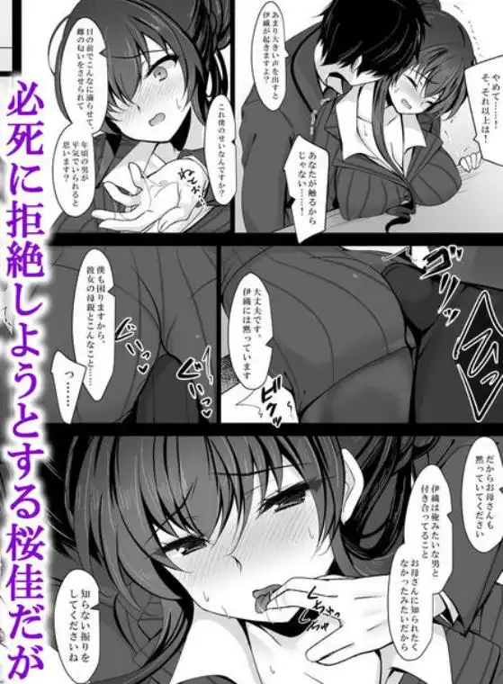 催眠カノジョ 彼女の母 高梨桜佳 総集編01(d_535871)ページ008