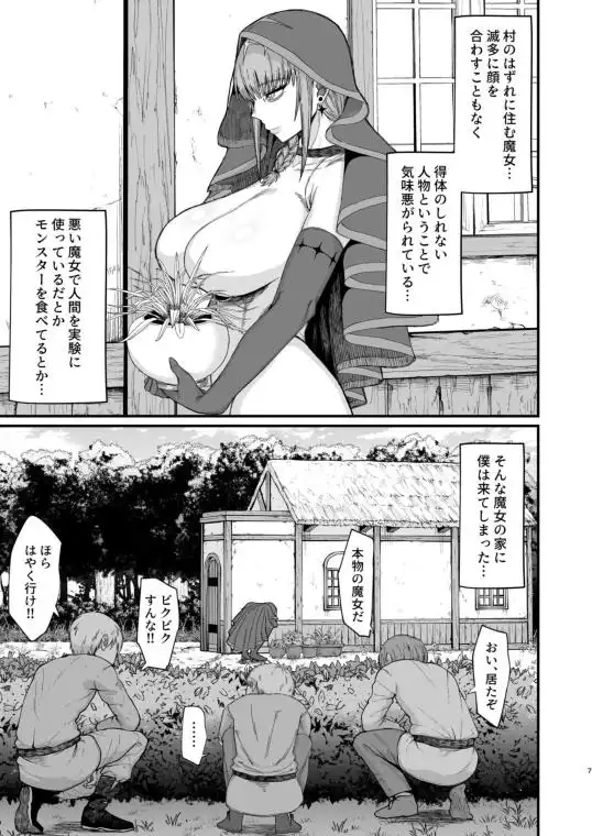 魔女の肉(d_537162)ページ001