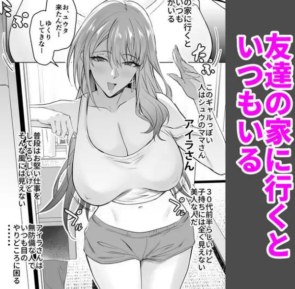 友達のギャルママ（バツイチ、爆乳）は息子に隠れて俺のデカチンを食いまくる。(d_537937)画像001