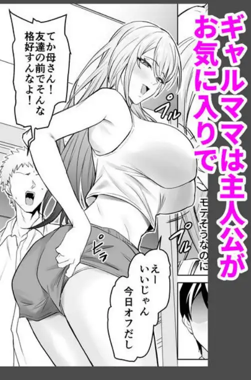 友達のギャルママ（バツイチ、爆乳）は息子に隠れて俺のデカチンを食いまくる。(d_537937)画像002